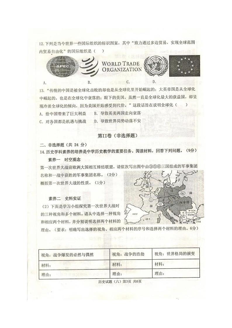 2022年江苏省徐州市中考历史模拟试卷(六)(有答案)第3页