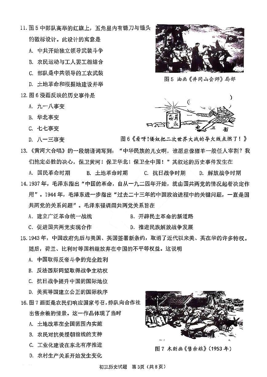 2022年福建省泉州市初中教學(xué)質(zhì)量監(jiān)測(cè)（二）歷史試題（有答案）第3頁(yè)