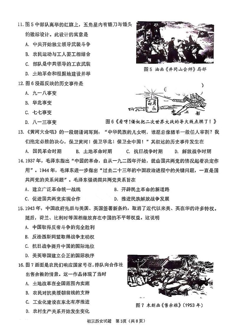 2022年福建省泉州市初中教学质量监测(二)历史试题(有答案)第3页