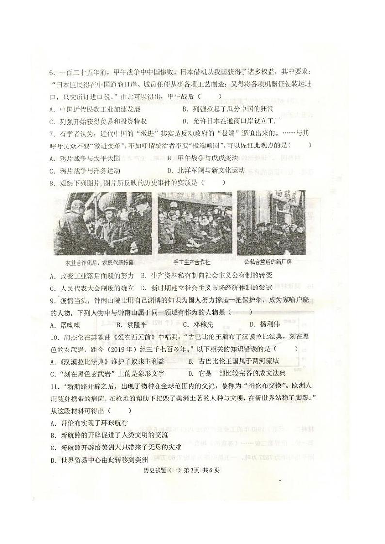2022年江苏省徐州市中考历史模拟试卷(一)(有答案)第2页