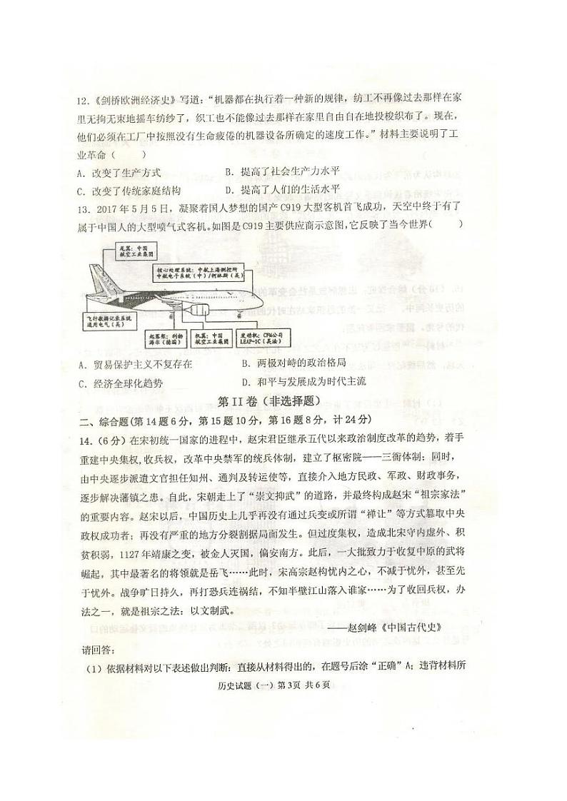 2022年江苏省徐州市中考历史模拟试卷(一)(有答案)第3页