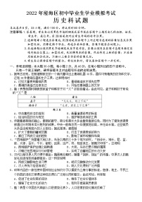 2022年广东省汕头市澄海区初中学业水平模拟考试历史科试卷