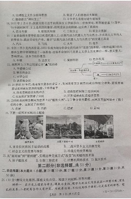 巧家县2022年春季学期九年级模拟诊断练习二历史试卷第3页