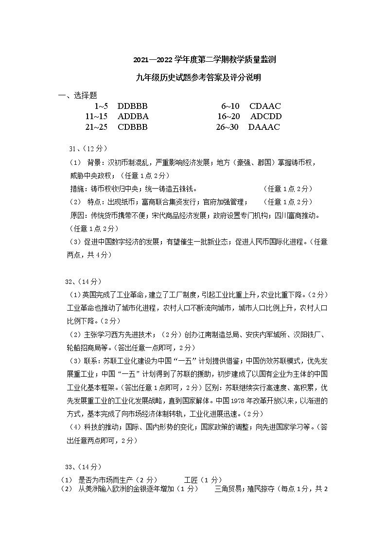 2021─2022学年度第二学期九年级历史试题答案第1页
