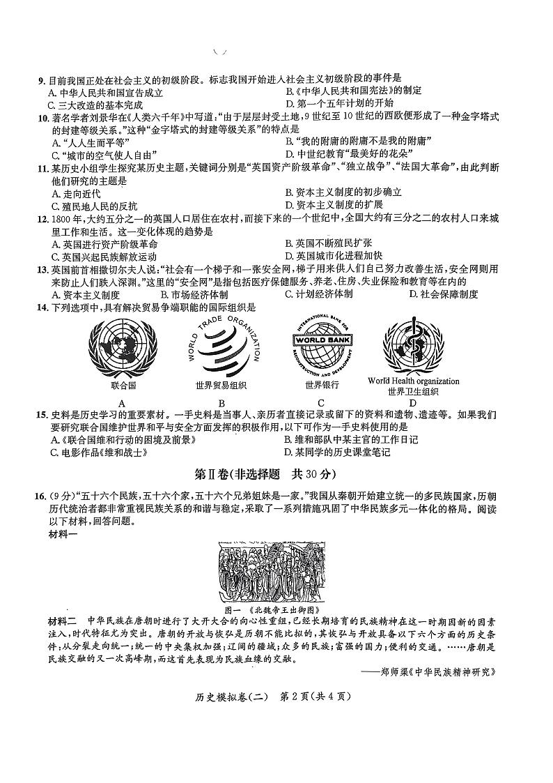2022年广西北部湾经济区初中学业水平模拟历史试题(二)02