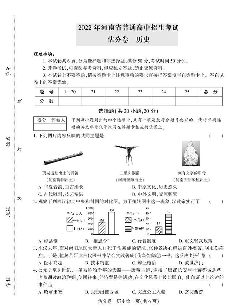 历史第1页