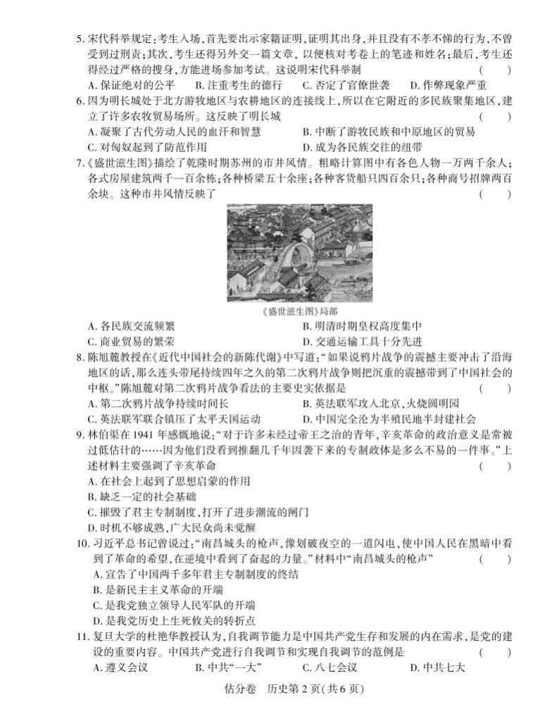 2022年河南省多校联考九年级中考考前估分卷历史试题（有答案）02