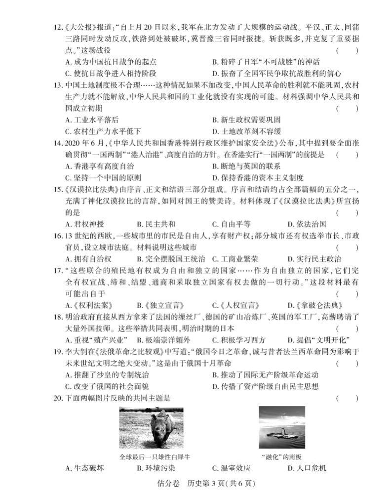 2022年河南省多校联考九年级中考考前估分卷历史试题（有答案）03