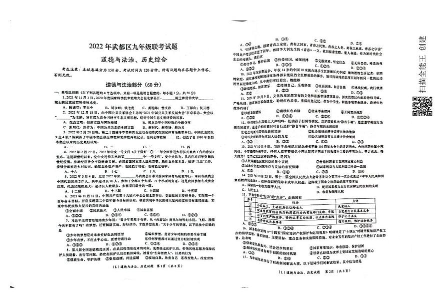 （教研室）2022年甘肅省隴南市武都區(qū)九年級(jí)聯(lián)考道法、歷史綜合試題第1頁(yè)