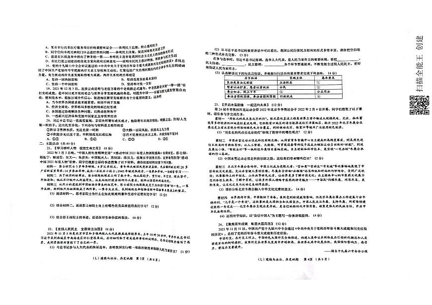 （教研室）2022年甘肅省隴南市武都區(qū)九年級(jí)聯(lián)考道法、歷史綜合試題第2頁(yè)