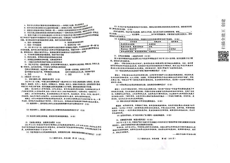 (教研室)2022年甘肃省陇南市武都区九年级联考道法、历史综合试题第2页