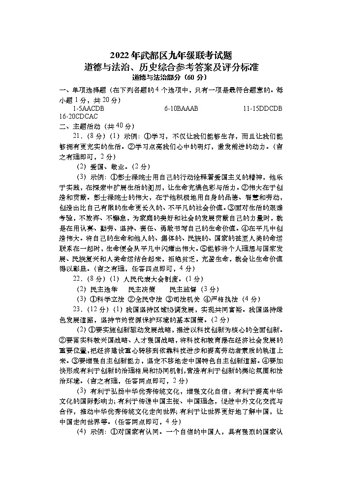 武都九年級(jí)道法與歷史答案第1頁(yè)