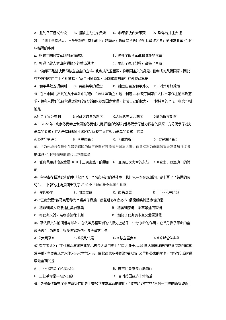 2022年初中毕业模拟考试历史试题第2页