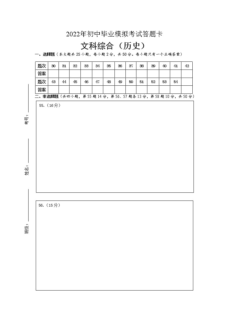 2022年初中毕业模拟考试历史答题卡第1页