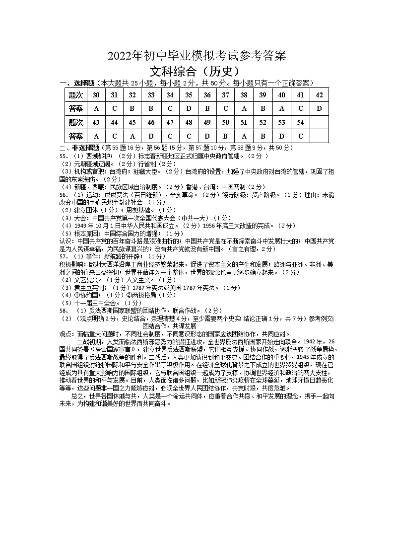 2022年初中毕业模拟考试历史参考答案第1页