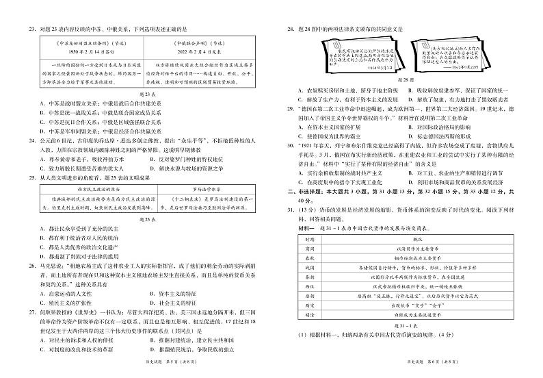 广东省2022届初中学业水平考试(一模)历史试卷(PDF版)03