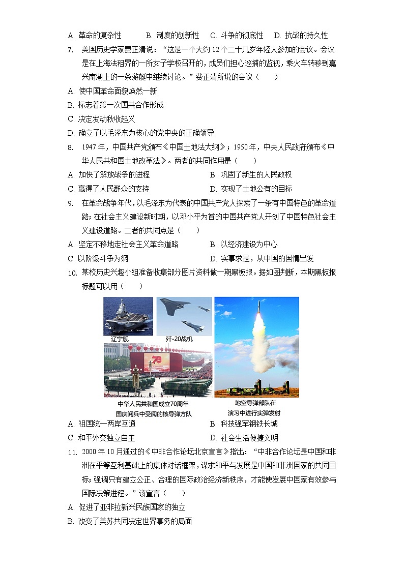 2022年宁夏银川三沙源上游学校中考历史一模试卷(含解析)第2页
