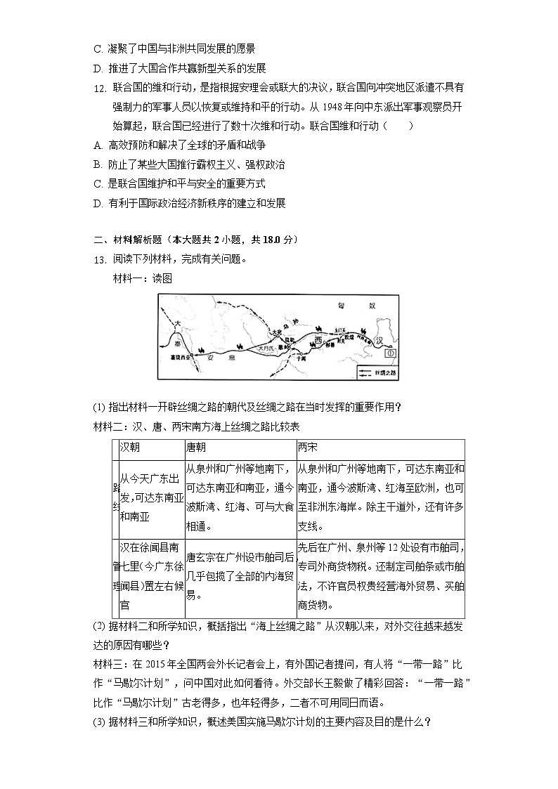 2022年宁夏银川三沙源上游学校中考历史一模试卷(含解析)第3页