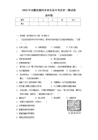 2022年安徽省滁州市来安县中考历史一模试卷（含解析）