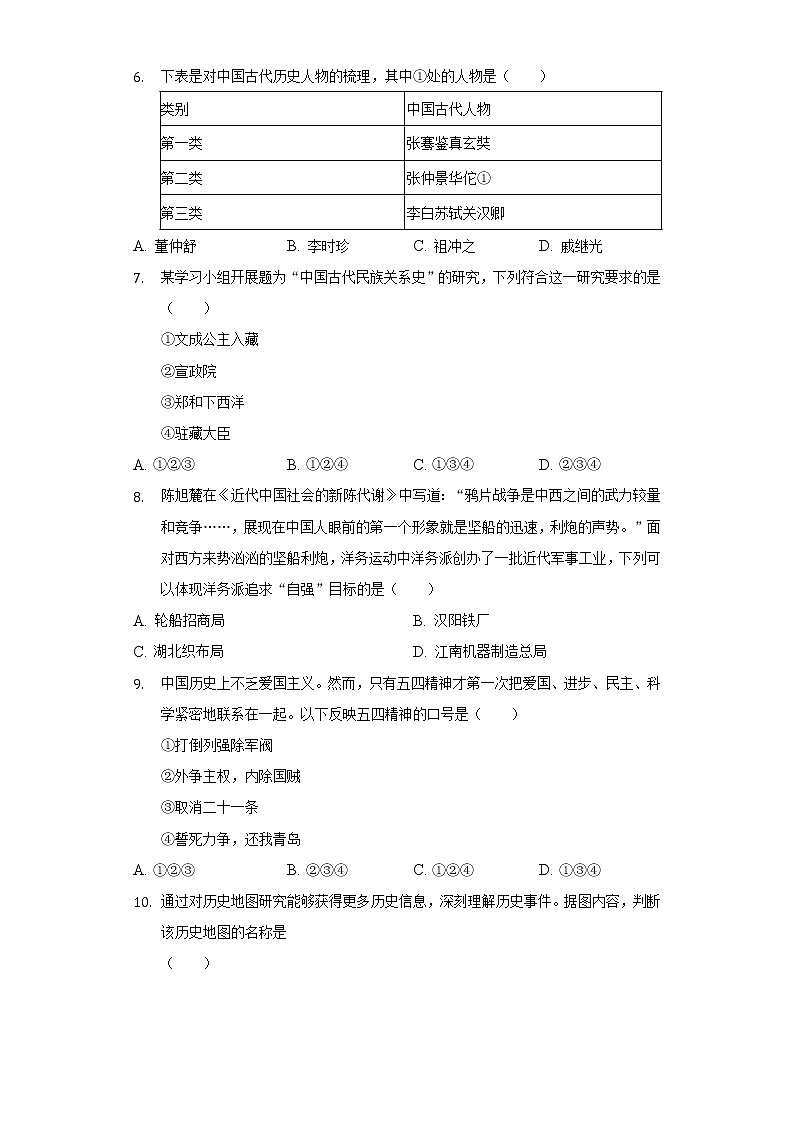 2022年北京市门头沟区中考历史一模试卷(含解析)第2页