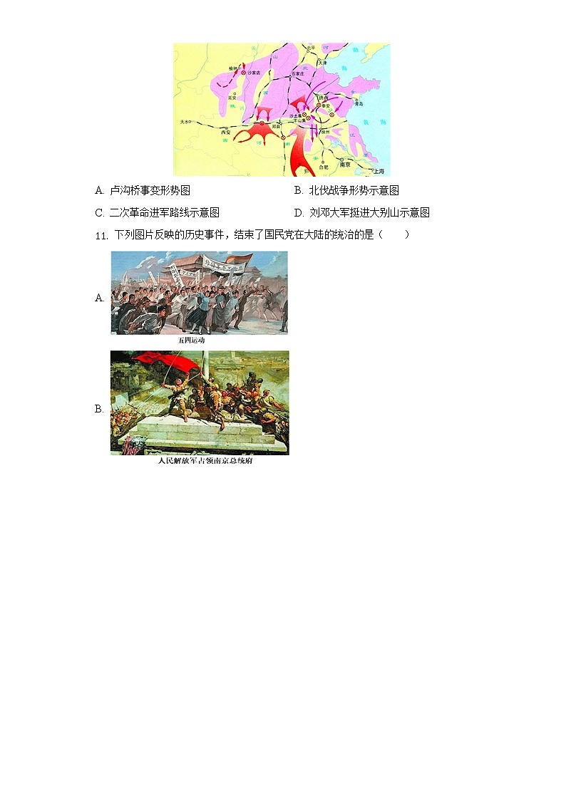 2022年北京市门头沟区中考历史一模试卷(含解析)第3页