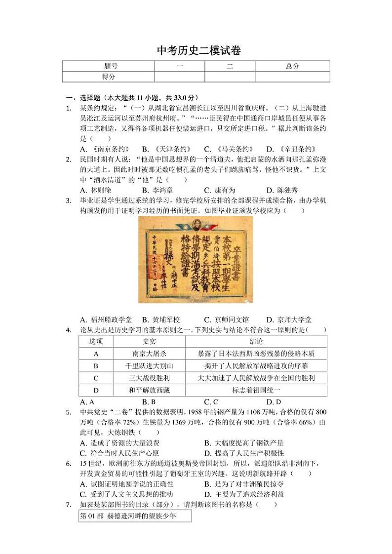 2020年河北省邯郸市中考历史二模试卷(含答案)01