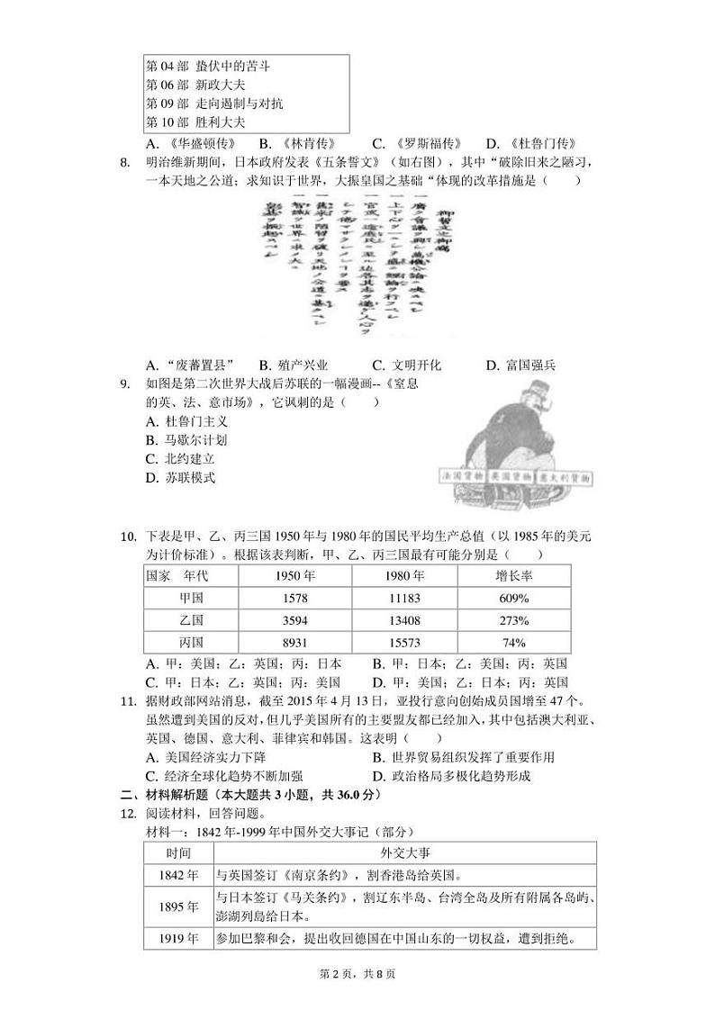 2020年河北省邯郸市中考历史二模试卷(含答案)02