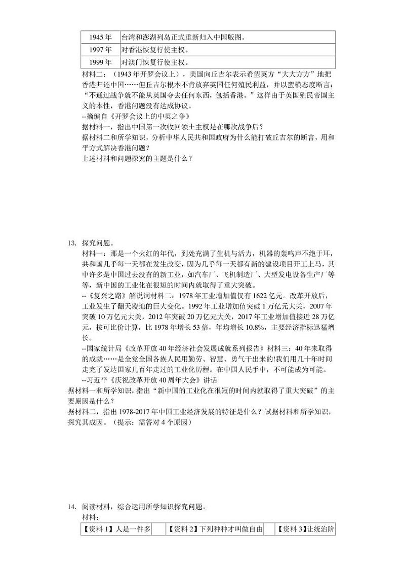 2020年河北省邯郸市中考历史二模试卷(含答案)03