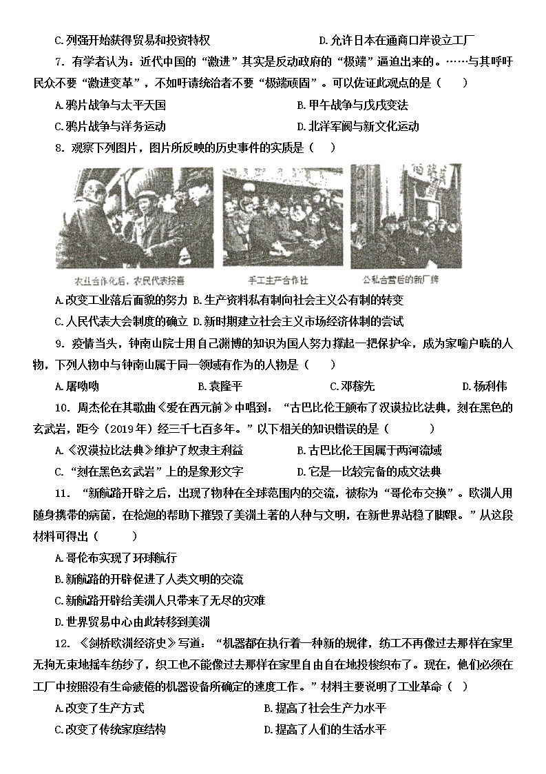 2022年江苏省徐州市中考历史模拟试卷(一)(有答案)02