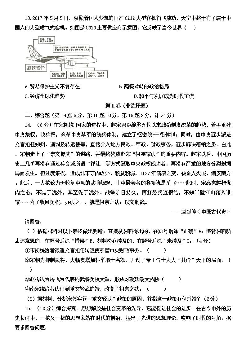 2022年江苏省徐州市中考历史模拟试卷(一)(有答案)03