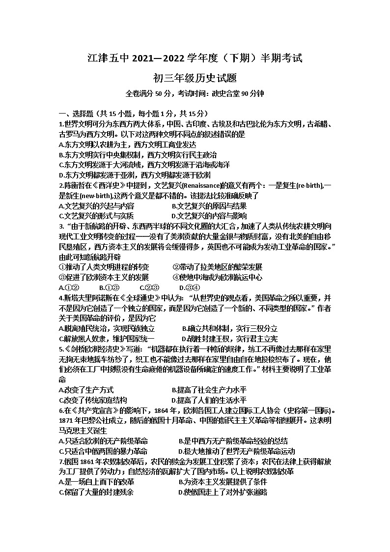 重庆市江津第五中学校2021-2022学年部编版九年级下学期期中考试历史试题(word版含答案)第1页
