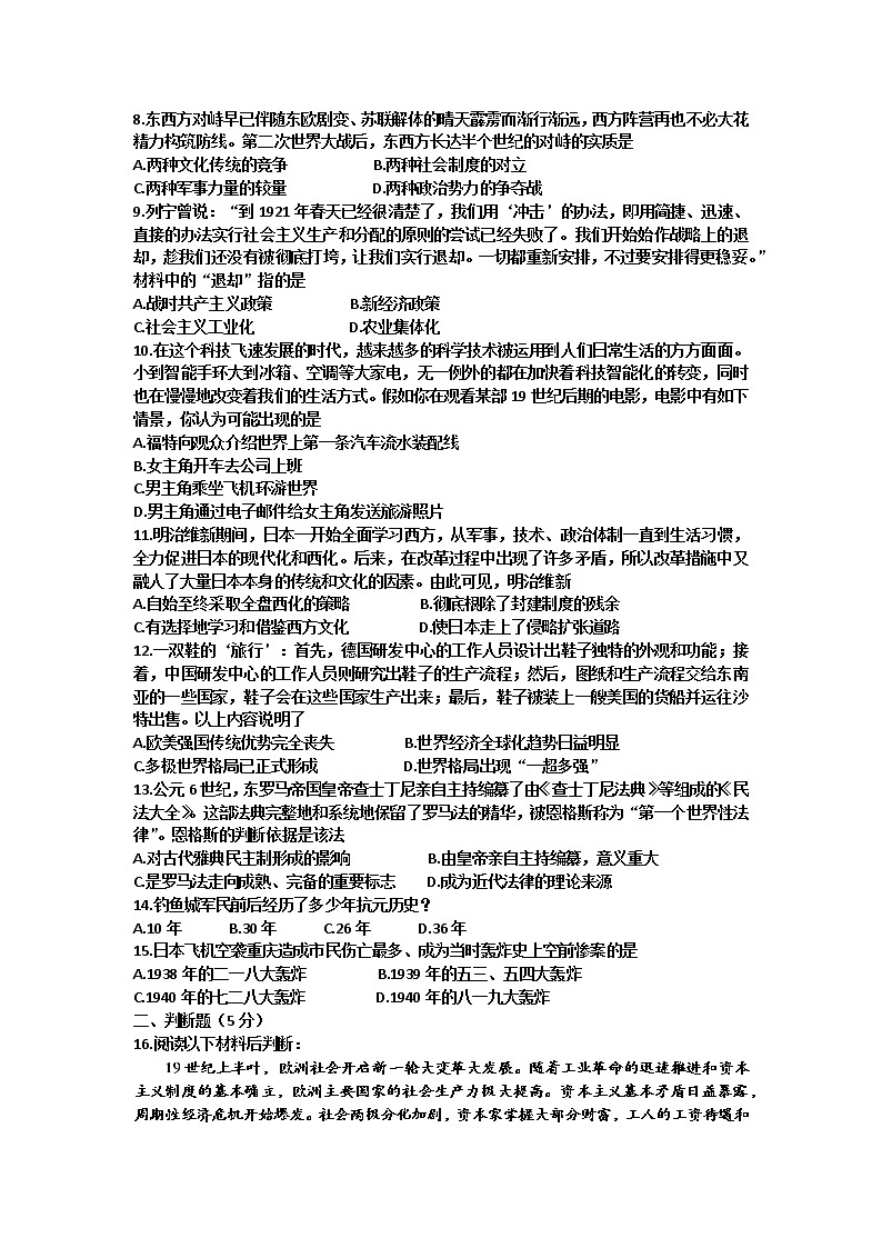 重庆市江津第五中学校2021-2022学年部编版九年级下学期期中考试历史试题(word版含答案)第2页
