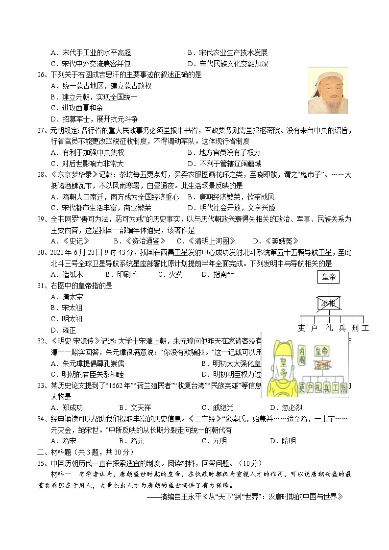 江苏省盐城市射阳县实验初级中学2021-2022学年七年级下学期期中考试历史试卷(含答案)02
