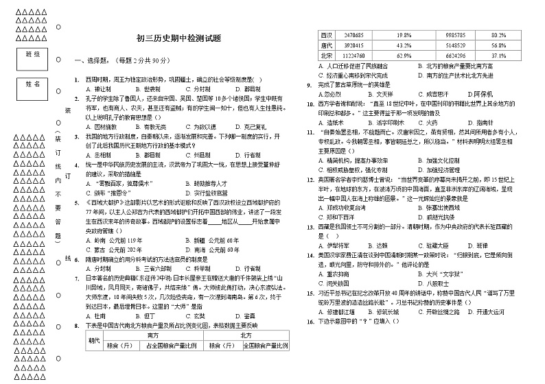 黑龙江省大庆市肇源县第四中学2021-2022学年八年级(五四学制)下学期期中考试历史试题(含答案)第1页