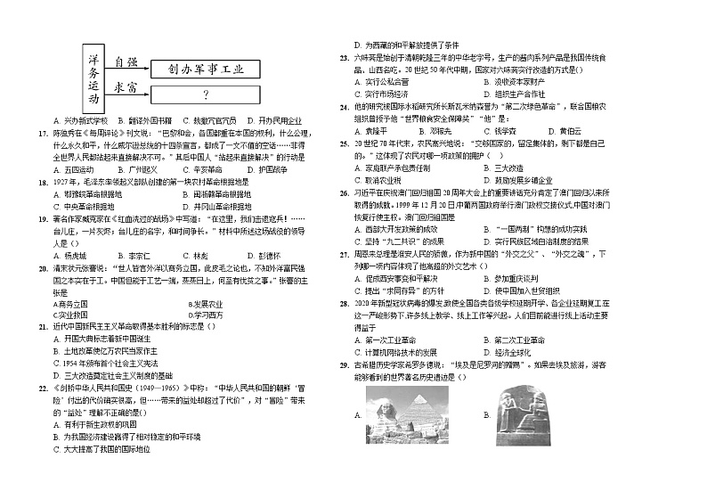 黑龙江省大庆市肇源县第四中学2021-2022学年八年级(五四学制)下学期期中考试历史试题(含答案)第2页