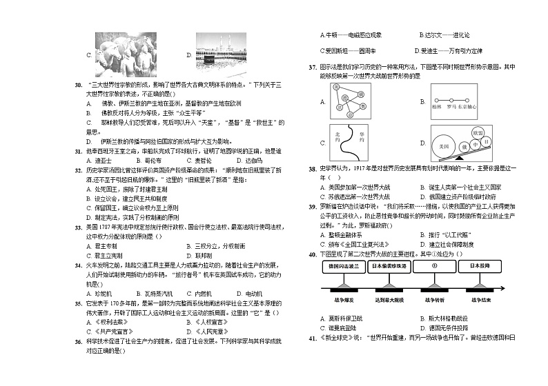 黑龙江省大庆市肇源县第四中学2021-2022学年八年级(五四学制)下学期期中考试历史试题(含答案)第3页