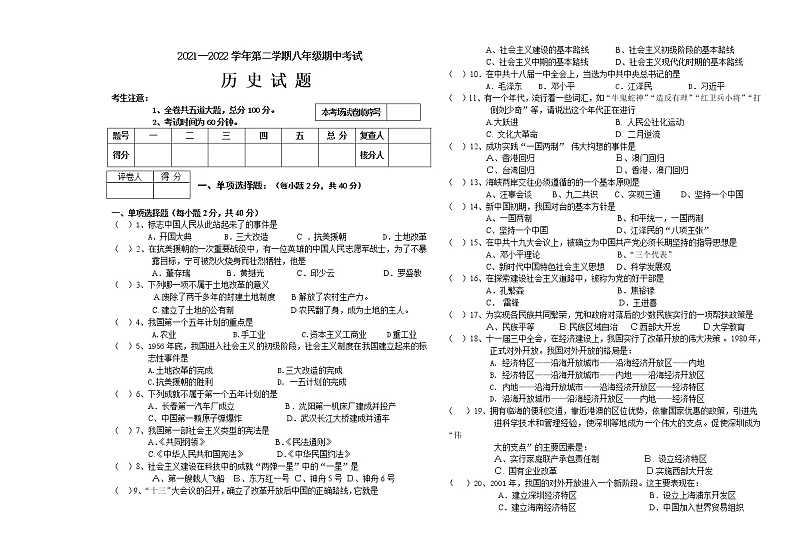 黑龙江省虎林市青山学校2021-2022学年八年级下学期历史期中考试试题(含答案)第1页