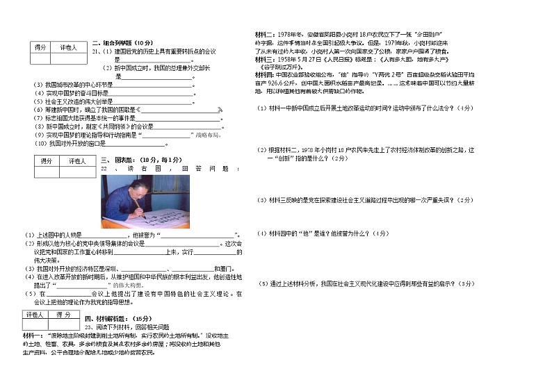 黑龙江省虎林市青山学校2021-2022学年八年级下学期历史期中考试试题(含答案)第2页