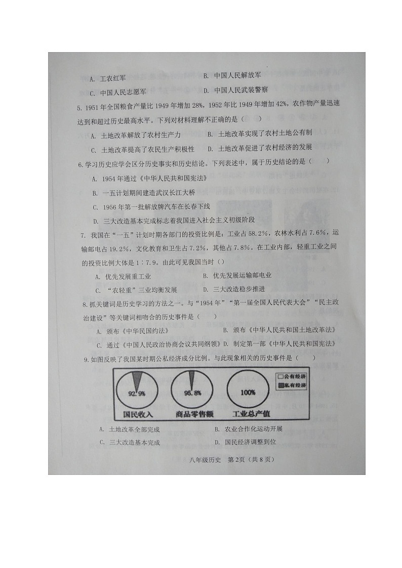 山东省滨州市阳信县2021-2022学年八年级下学期期中考试历史试题(含答案)第2页