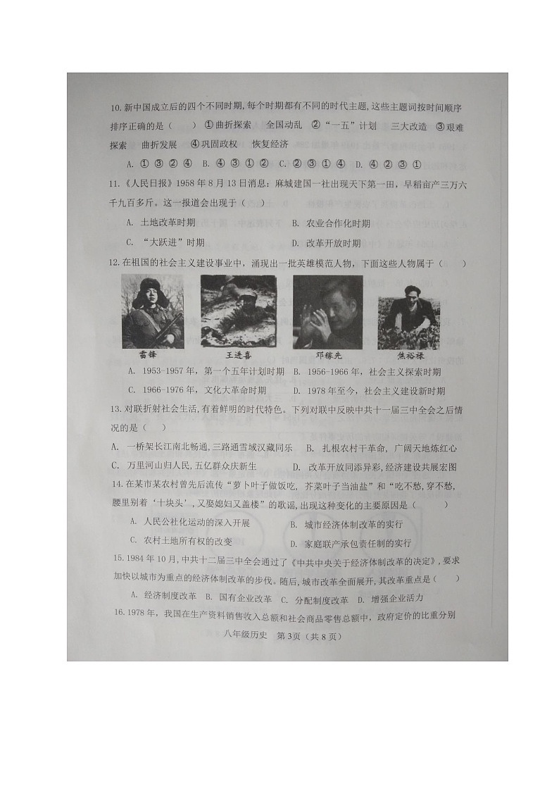 山东省滨州市阳信县2021-2022学年八年级下学期期中考试历史试题(含答案)第3页