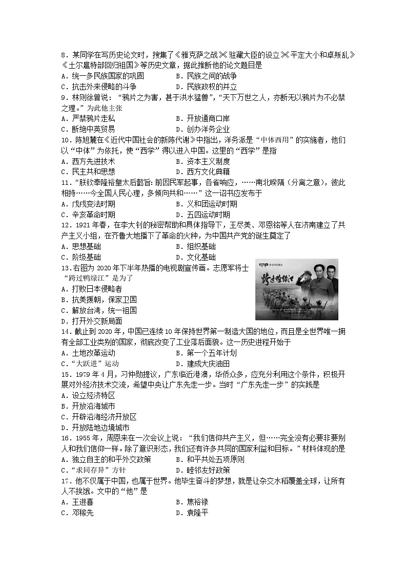 山东省济南市莱芜区莲河学校(五四制)2021-2022学年八年级下学期期中考试历史试题(含答案)第2页