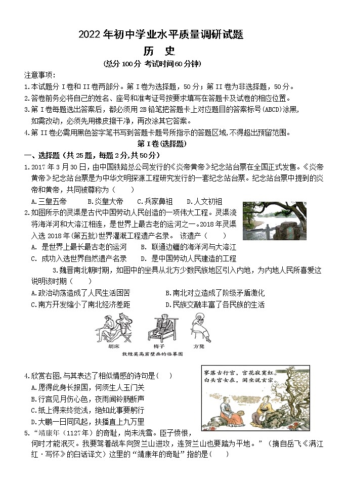 2022年山东省临沂市兰陵县中考一模历史试题第1页