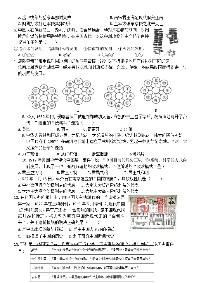 2022年山东省临沂市兰陵县中考一模历史试题第2页