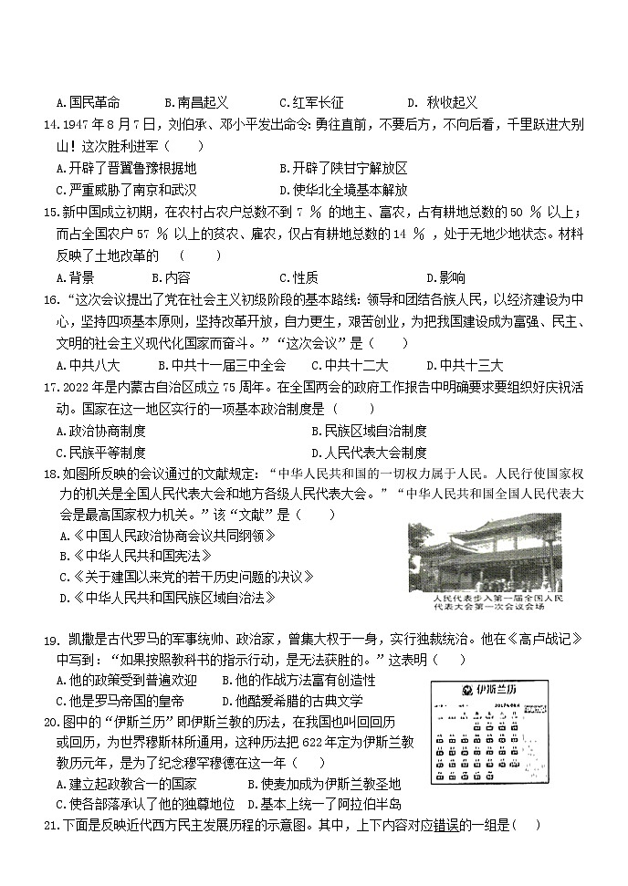 2022年山东省临沂市兰陵县中考一模历史试题第3页
