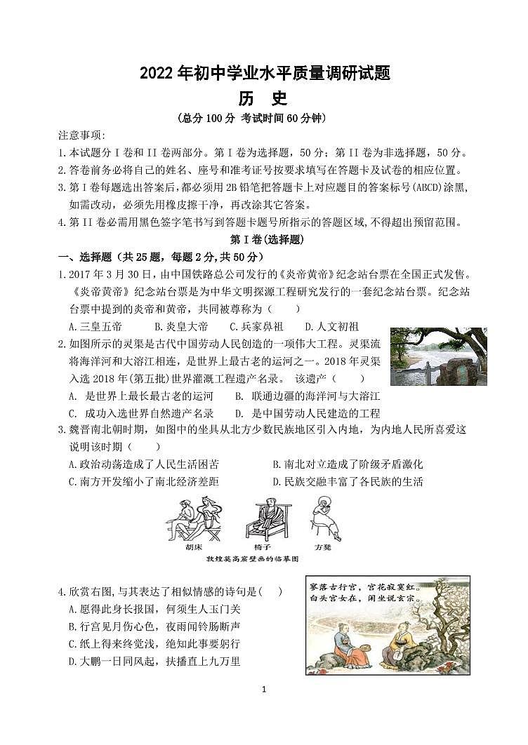 2022年初中学业水平质量调研试题历史排版后第1页
