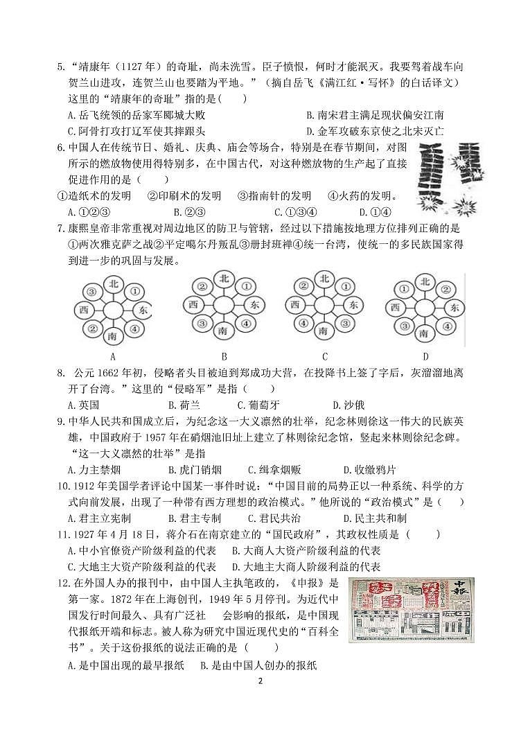 2022年初中学业水平质量调研试题历史排版后第2页