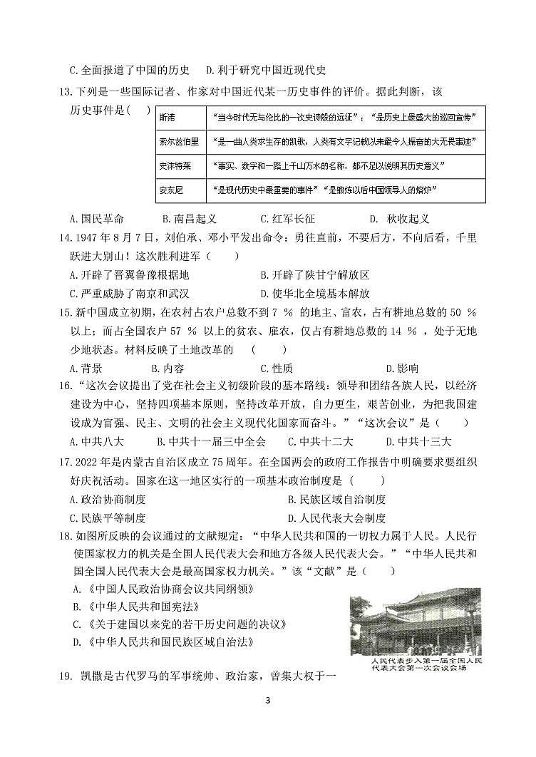 2022年初中学业水平质量调研试题历史排版后第3页