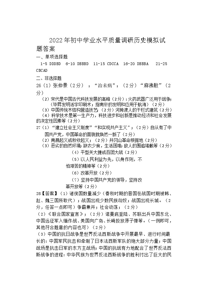 2022年初中学业水平模拟考试历史答案第1页