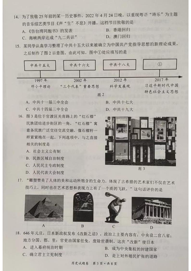 昆明市官渡区2022年九年级二模历史试卷第3页