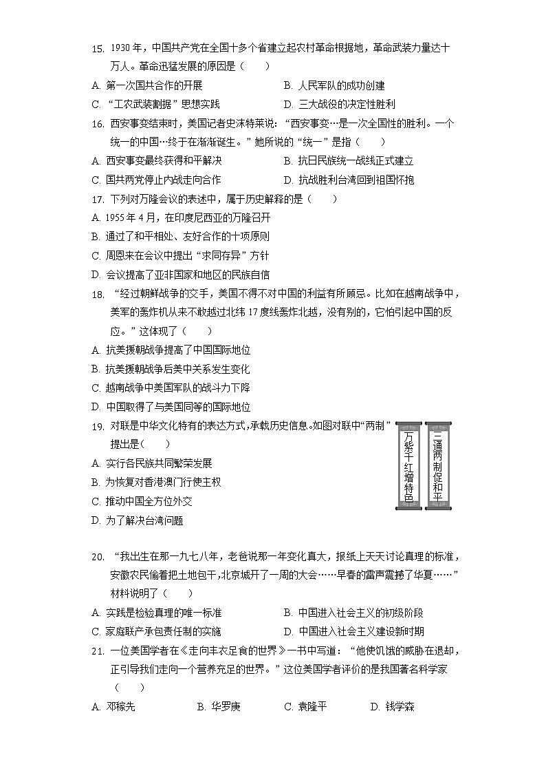 2022年福建省泉州市实验中学中考历史第二次段考试卷(word版含答案)第3页